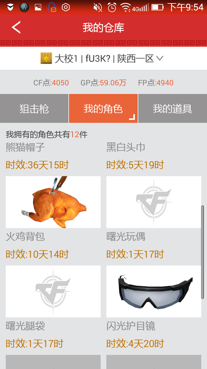 穿越火线租号