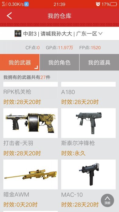 穿越火线租号