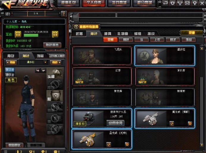 穿越火线租号