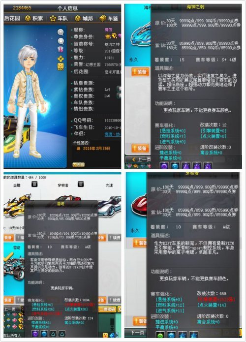 QQ飞车租号