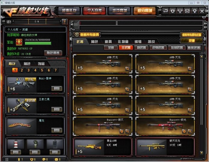 穿越火线租号
