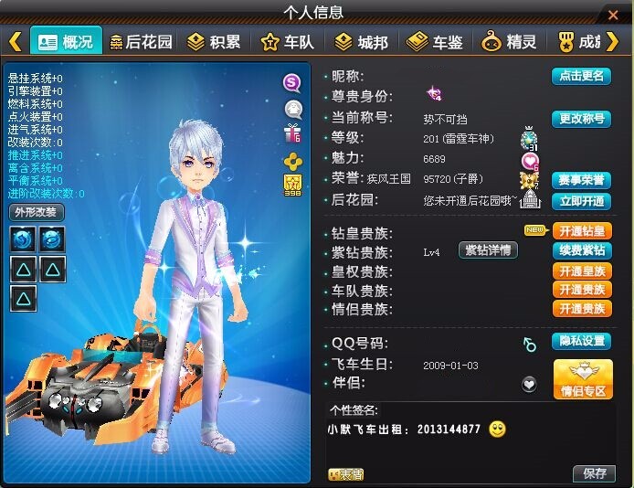 t2圣白独角兽 s炼狱使者 s锋速 九尾灵狐_qq飞车_电信_电信_租号铺