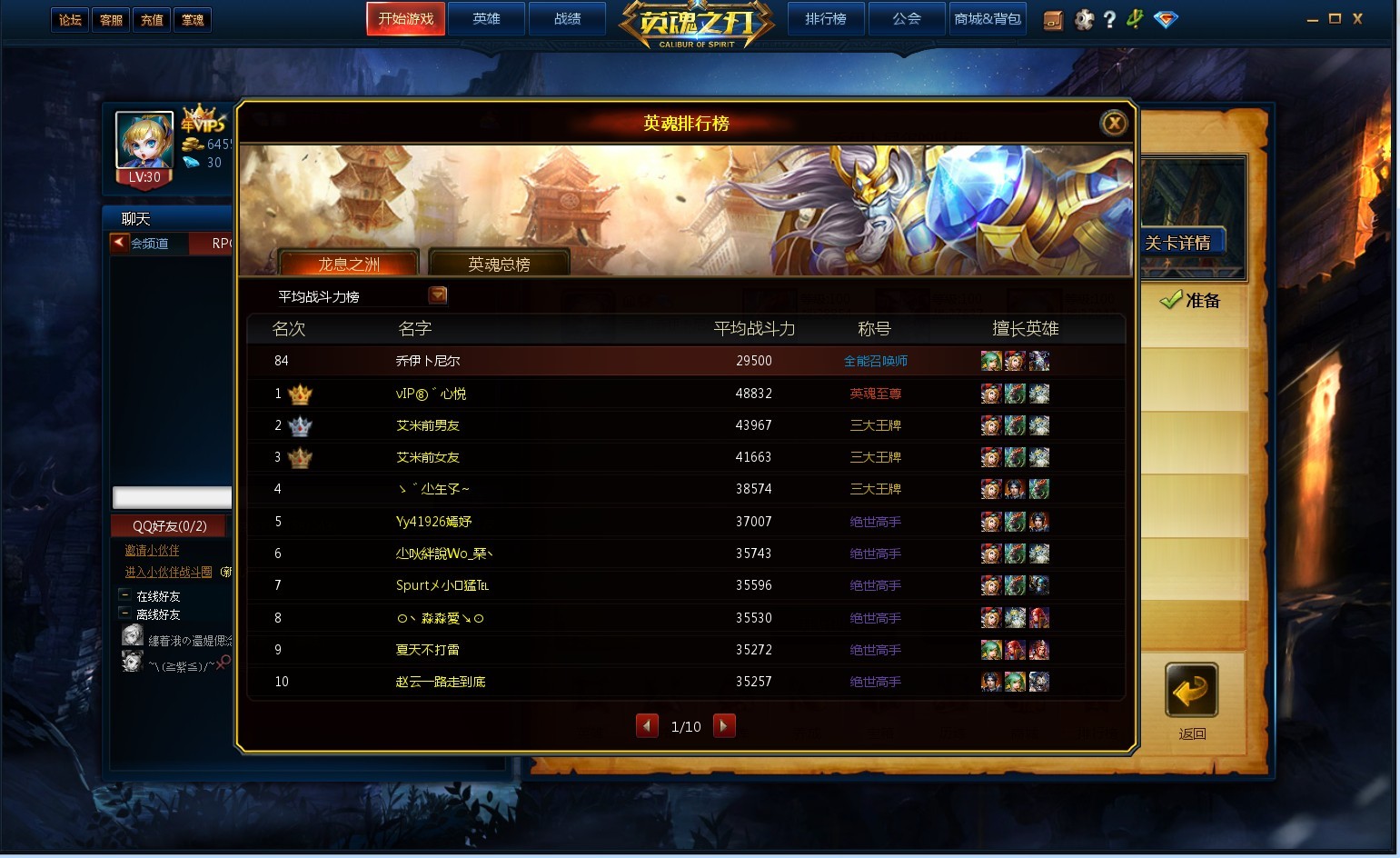 英魂之刃上战力排行榜的号32w战力108个英雄