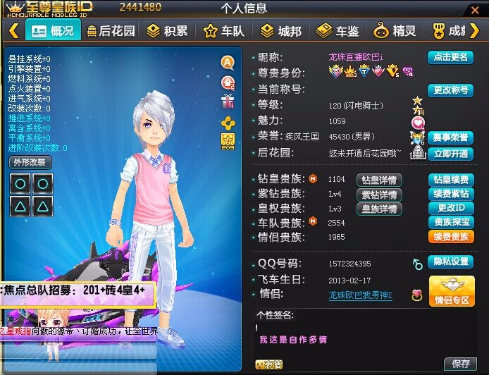 t1银魂捷豹永久 紫钻4 皇3此qq飞车账号已出租0次帐号出租-租号玩