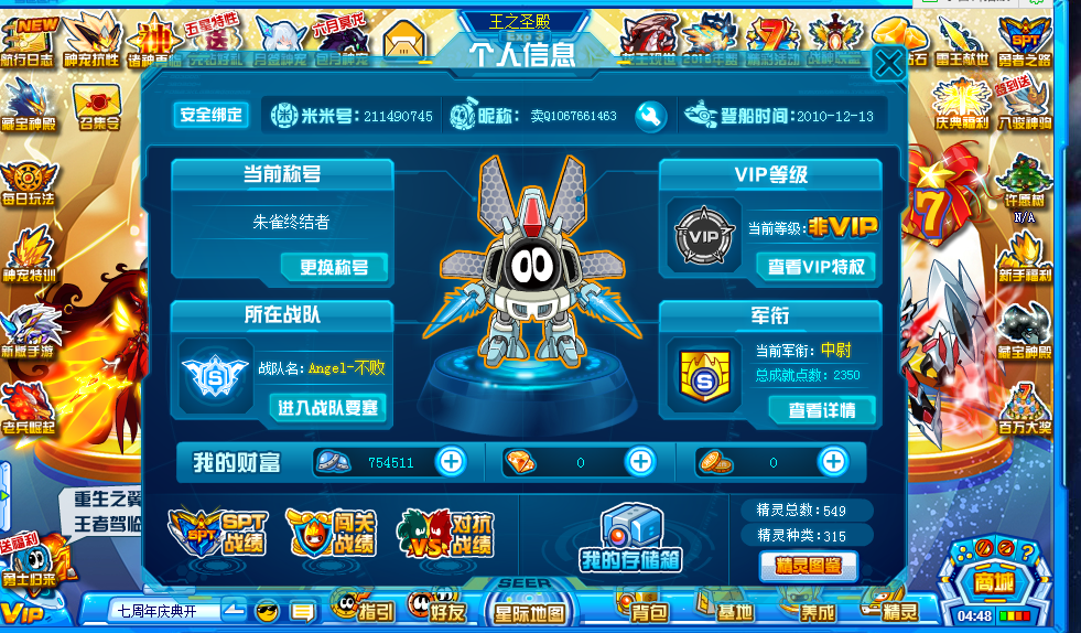 2010年赛尔号各种旧的精灵极品四大神兽普尼等