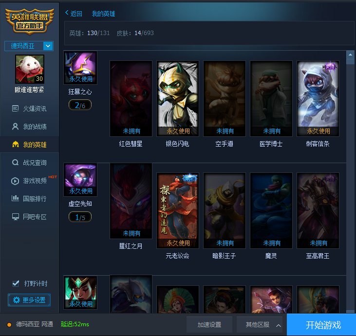 符文有安妮跟蚂蚱的原始皮肤此英雄联盟账号已出租0次帐号出租-租号玩