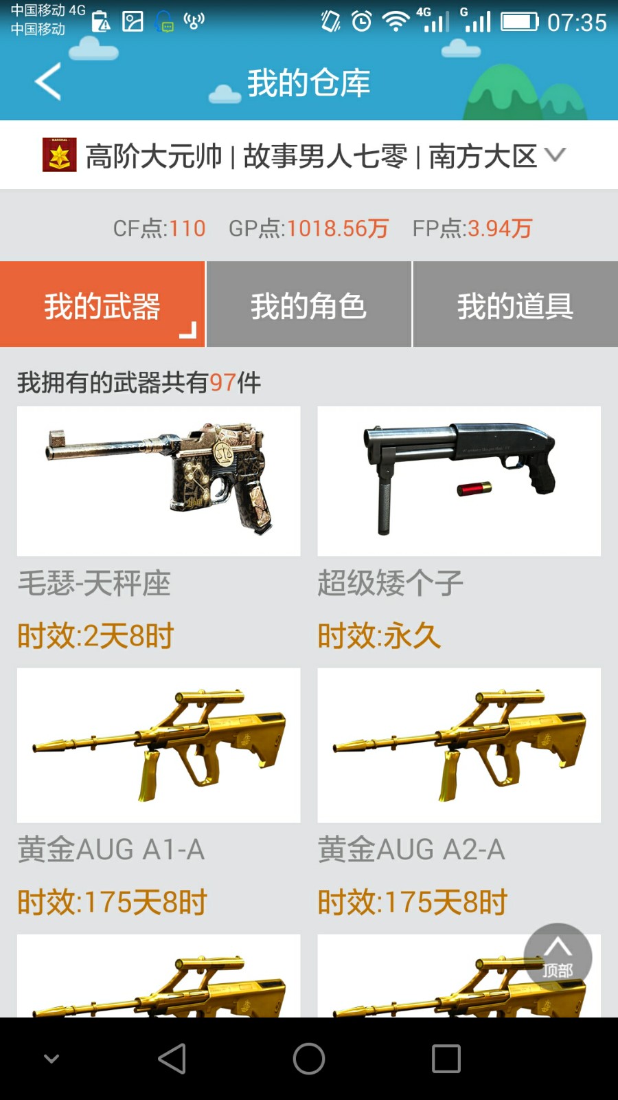 不要开外挂就好此穿越火线账号已出租0次帐号出租-租号玩