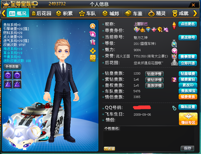 紫钻6/全29银天使全四级宝石/绝版宠物/女衣柜/传奇大公爵此qq飞车