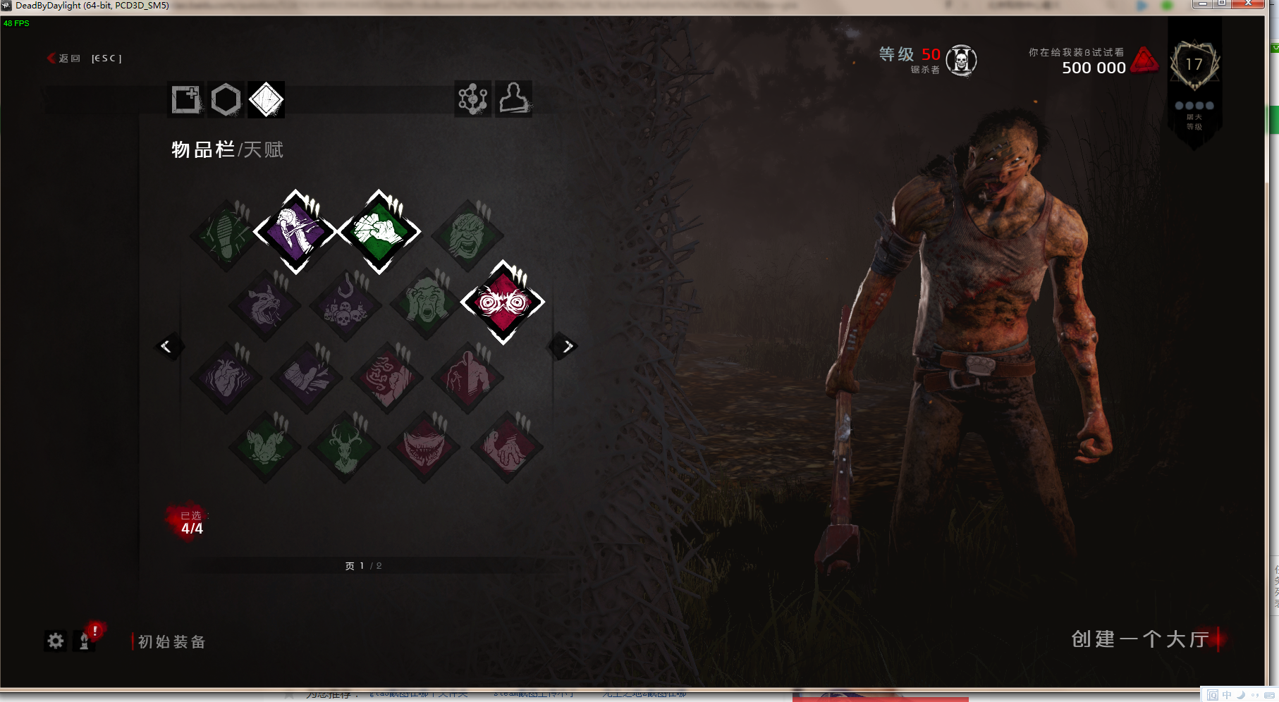 黎明杀机全人物满技能