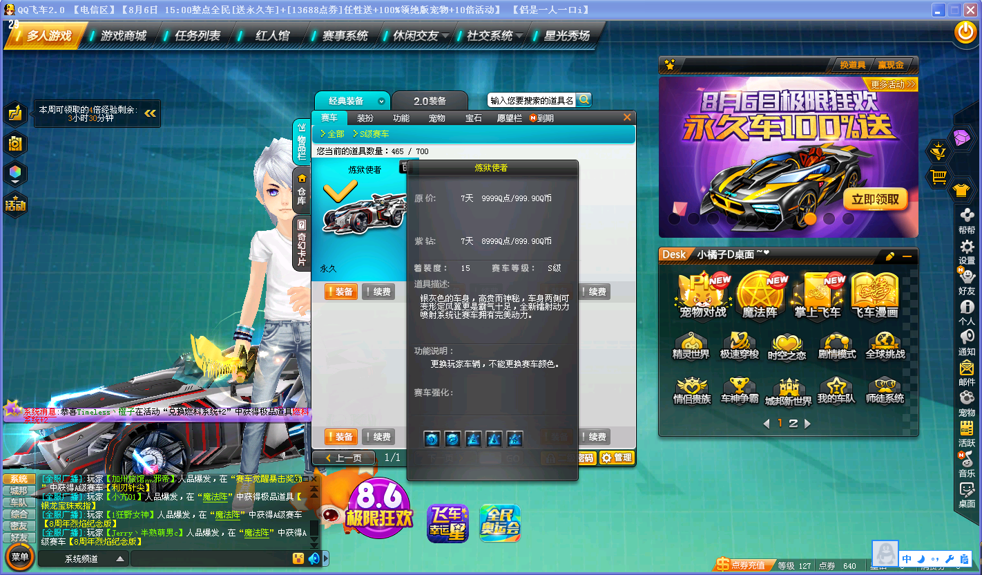 永久s炼狱使者,永久a此qq飞车账号已出租2次帐号出租-租号玩