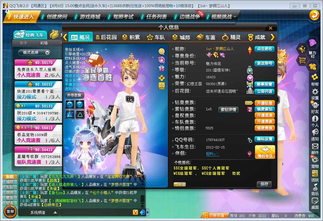 QQ飞车SCC冠军 WCG世界冠军号 魅力8 租号