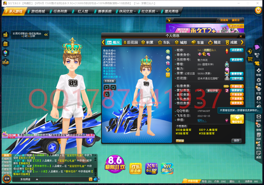 QQ飞车SCC冠军 WCG世界冠军号 魅力8 租号