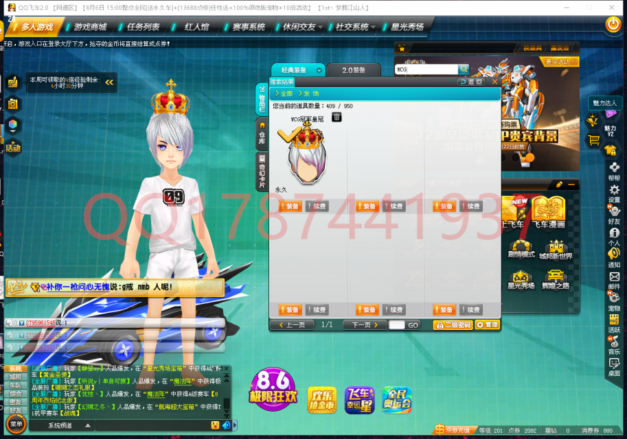 QQ飞车SCC冠军 WCG世界冠军号 魅力8 租号