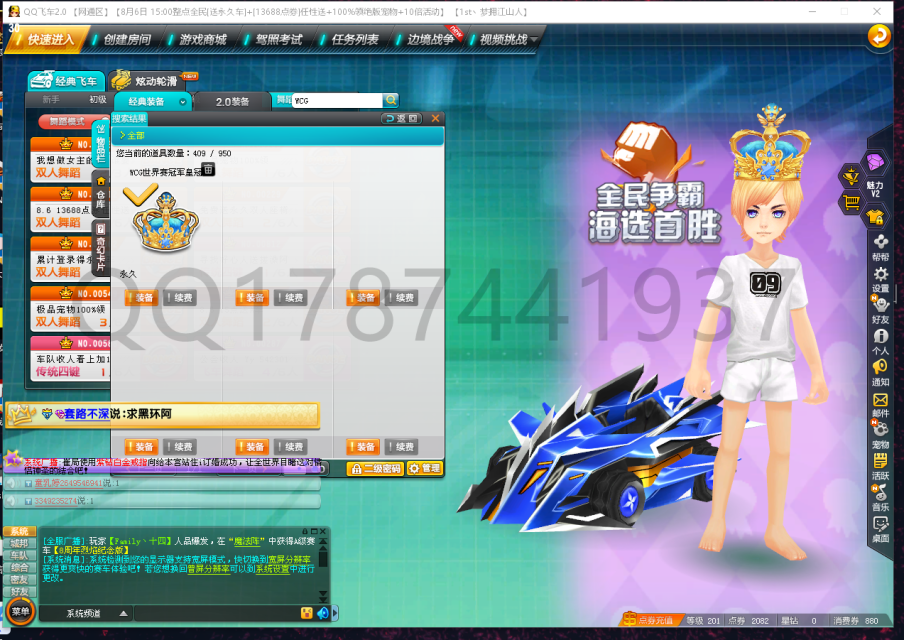 QQ飞车SCC冠军 WCG世界冠军号 魅力8 租号