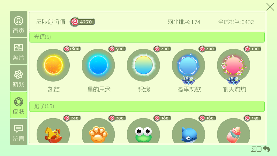 球球大作战租号