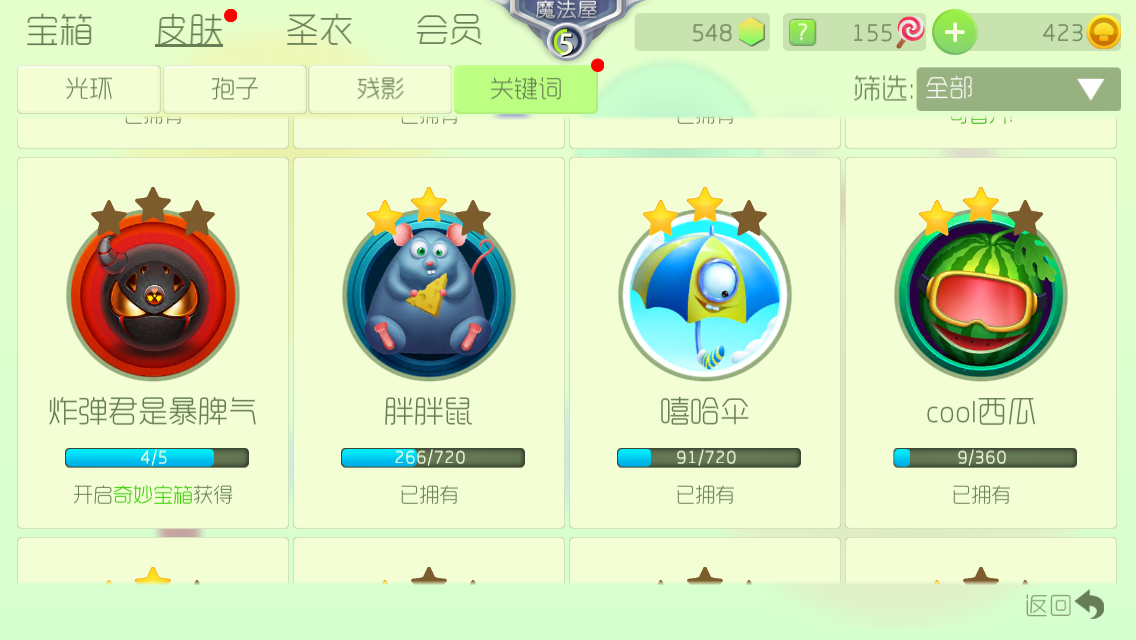 球球大作战租号