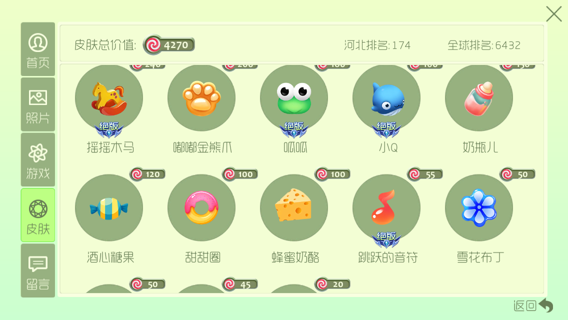 球球大作战租号