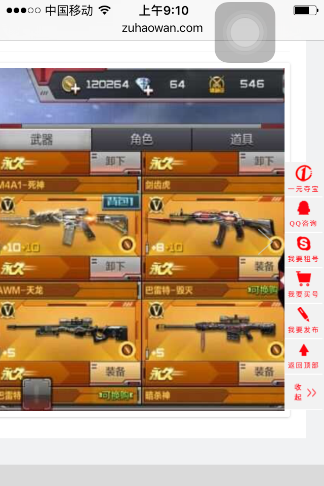 枪战王者租号