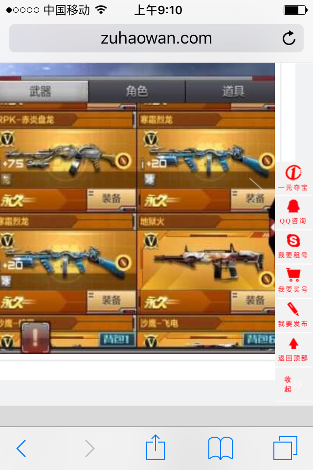 枪战王者租号