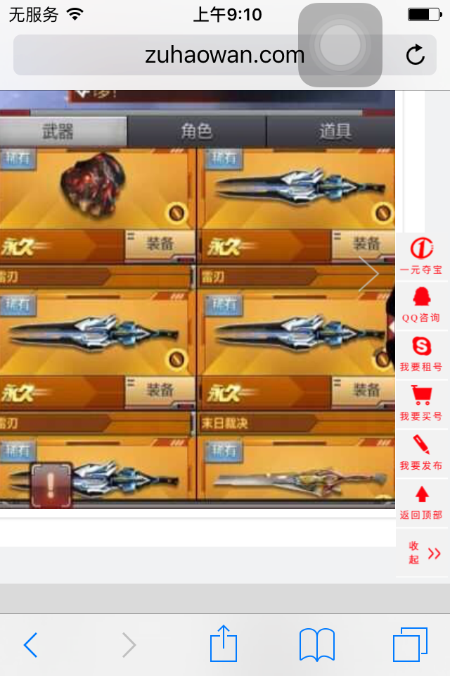枪战王者租号