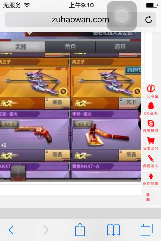 枪战王者租号