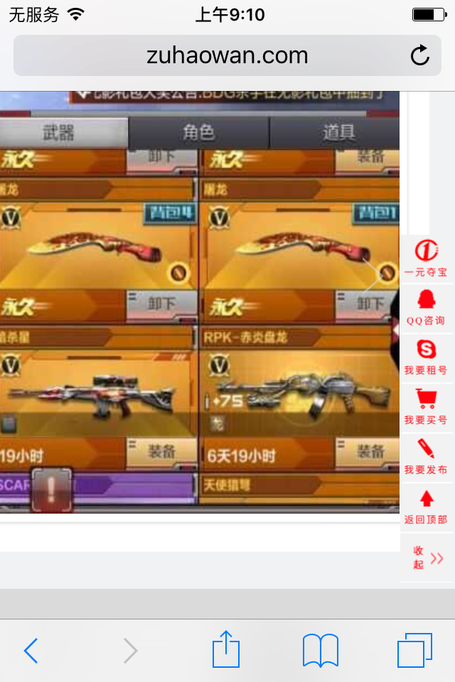 枪战王者租号