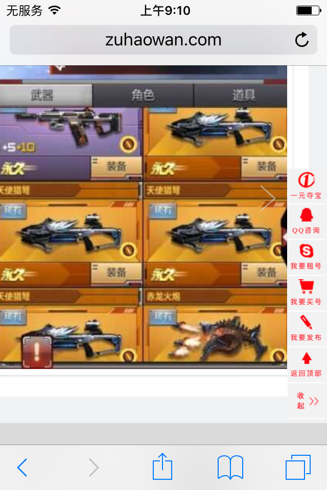 枪战王者租号