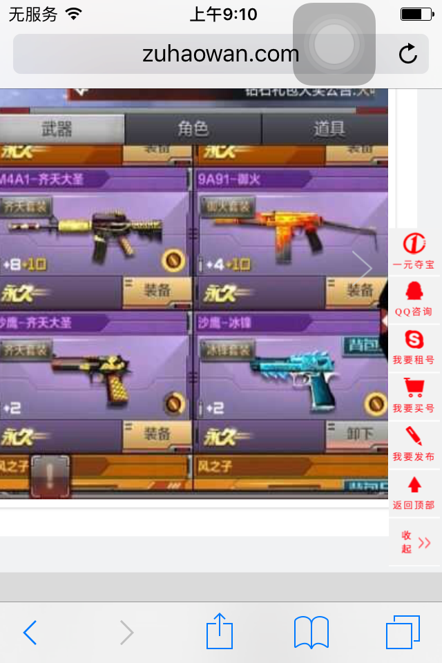 枪战王者租号