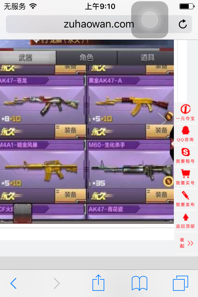 枪战王者租号