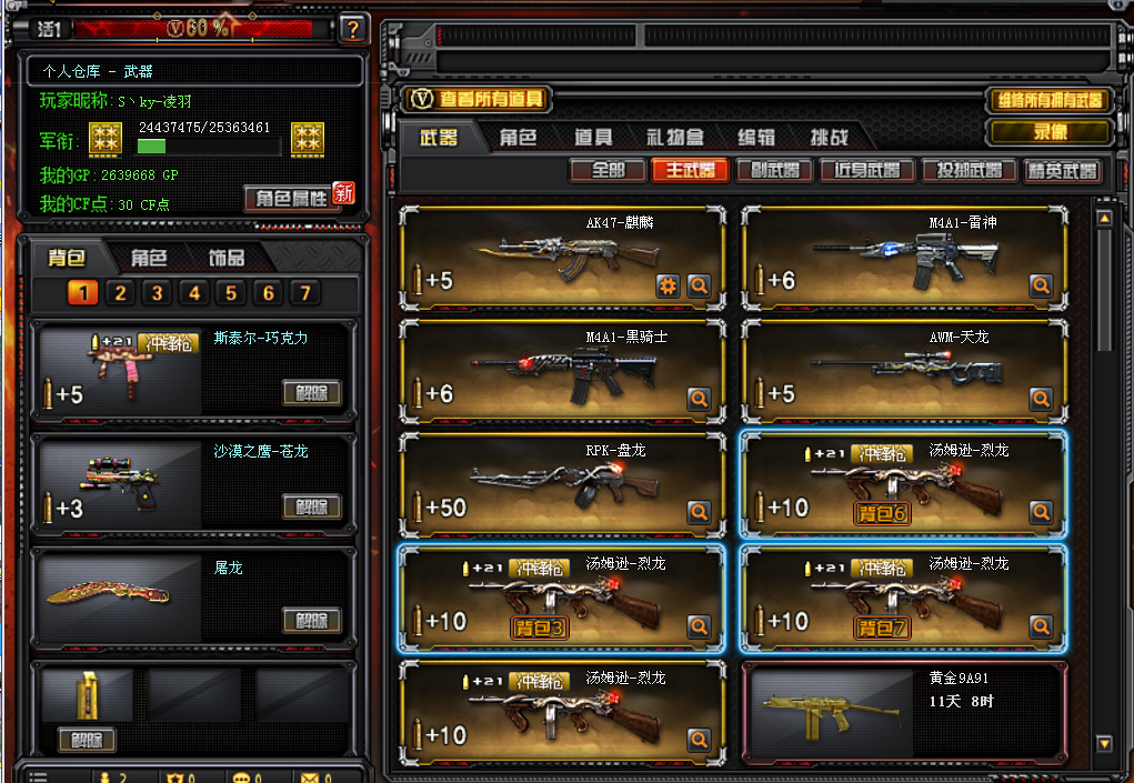 4烈龙 麒麟 雷神 天龙 黑骑士 盘龙 2屠龙