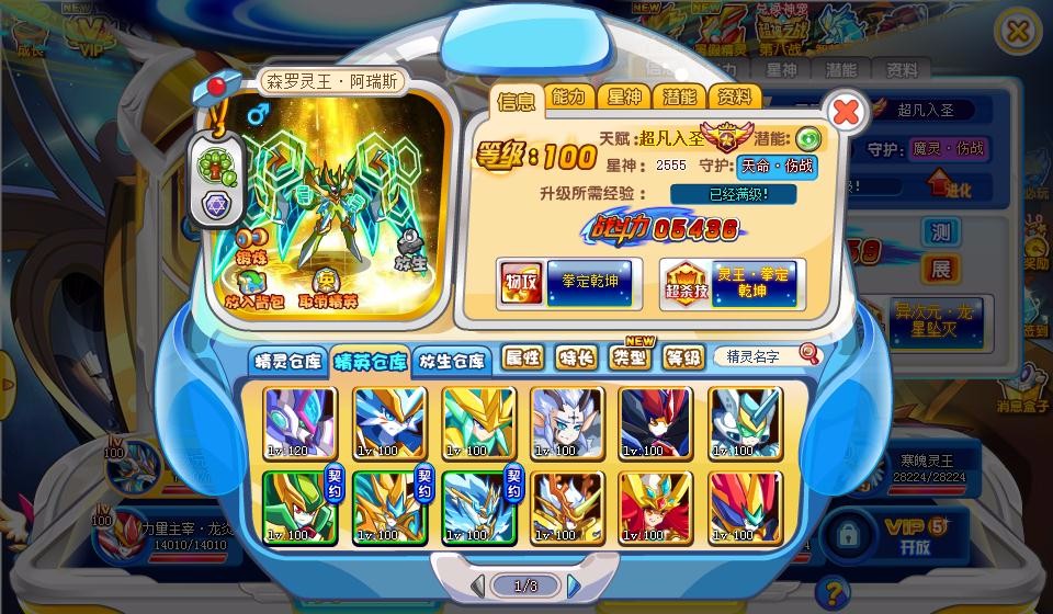 奥奇传说战力六万3,异次元圣龙,超神精灵