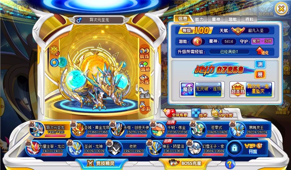 奥奇传说战力六万3,异次元圣龙,超神精灵