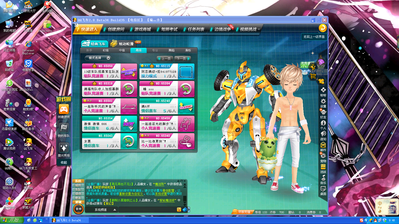 有t车沙暴 三级宝石_瑞灬齐_qq飞车_电信_电信价格888.