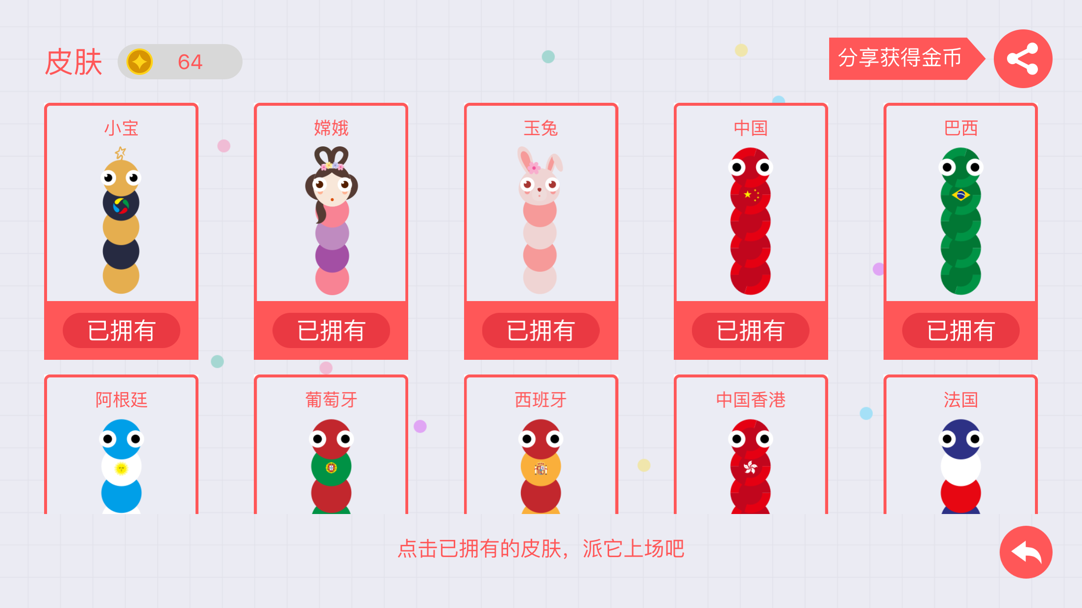 贪吃蛇大作战  皮肤全部都有