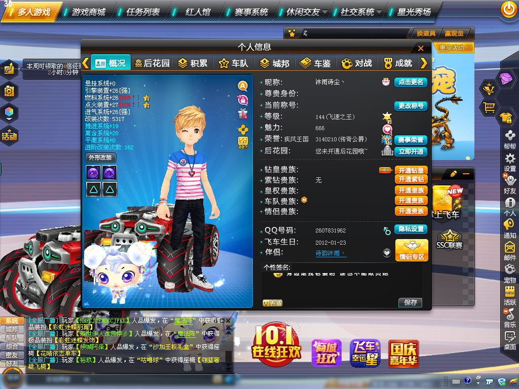 高钙雷诺双四传奇公爵此qq飞车账号已出租0次帐号出租-租号玩