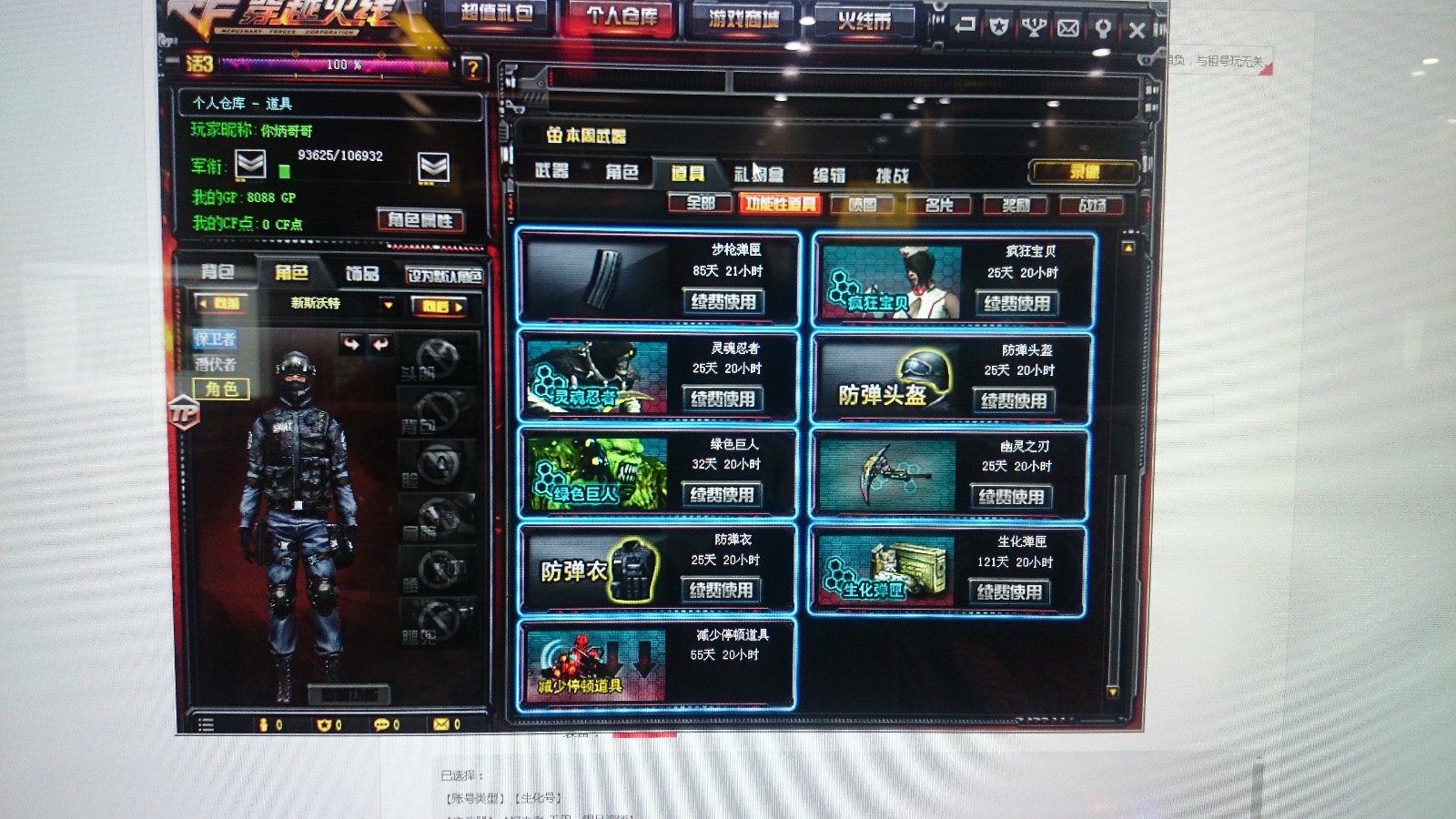 穿越火线租号