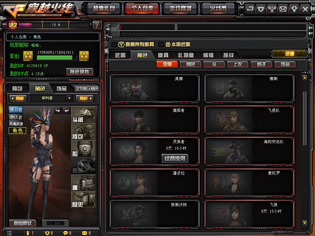 穿越火线租号