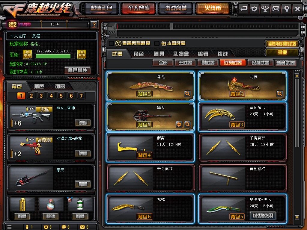 穿越火线租号