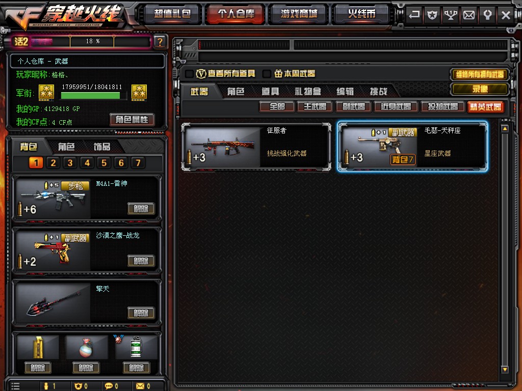 穿越火线租号