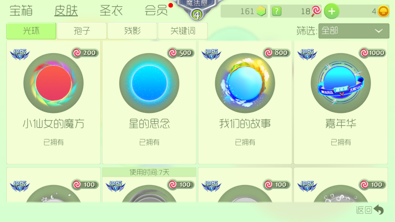 球球大作战租号