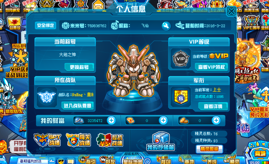 水王,秘王,王布此赛尔号账号已出租0次帐号出租-租号玩
