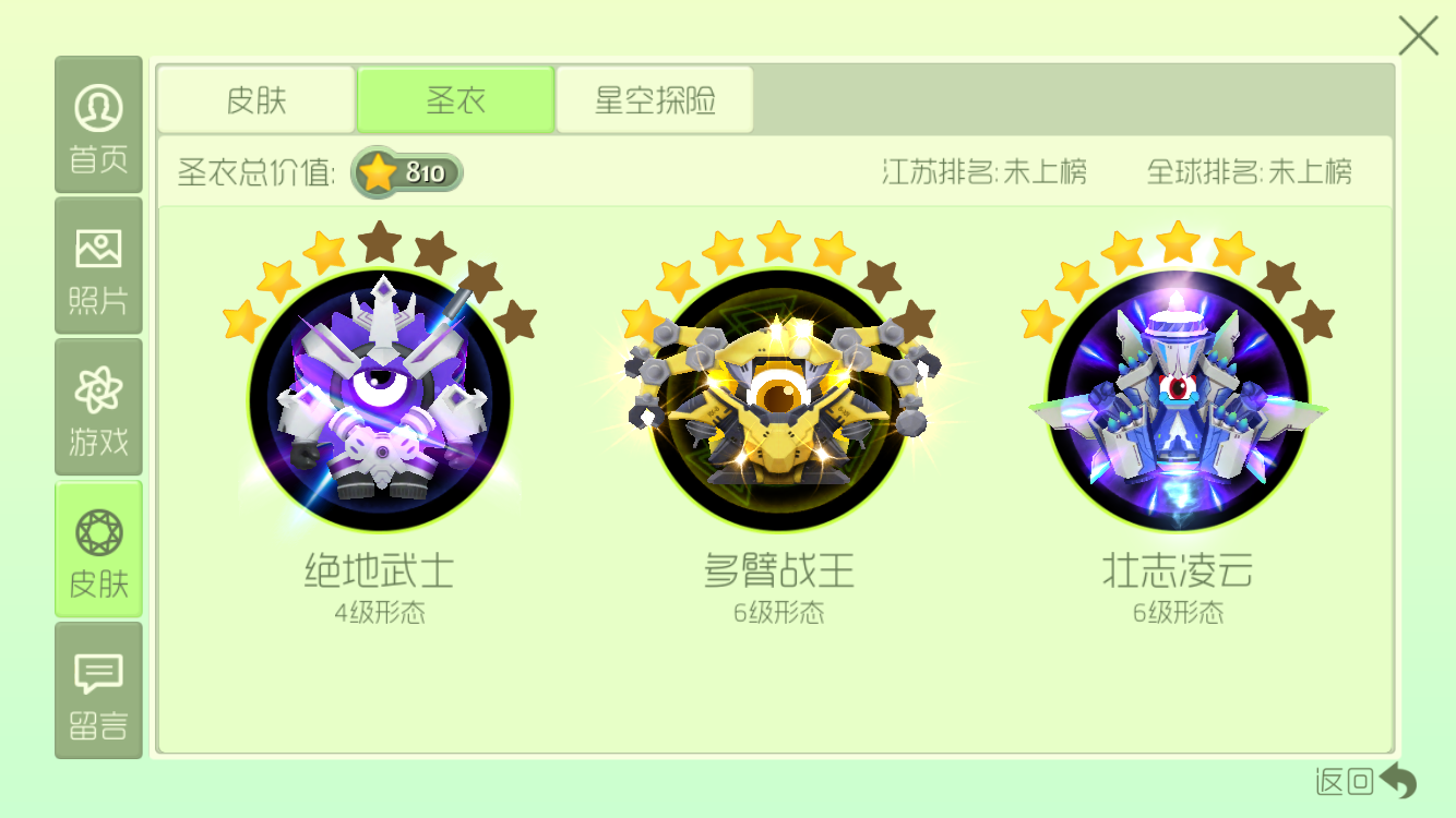 球球大作战租号