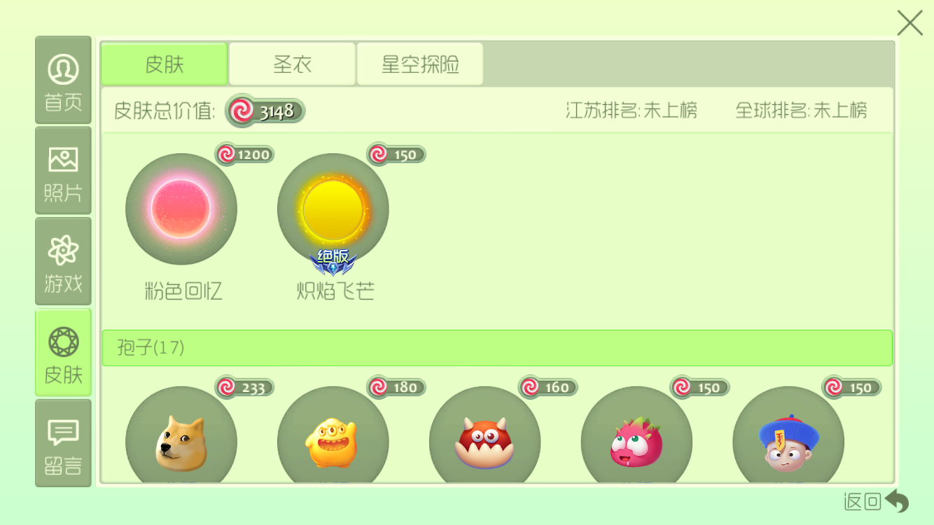 球球大作战租号