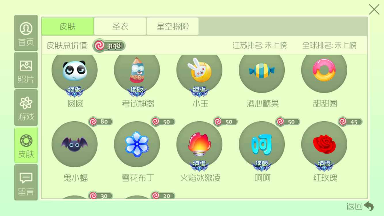 球球大作战租号