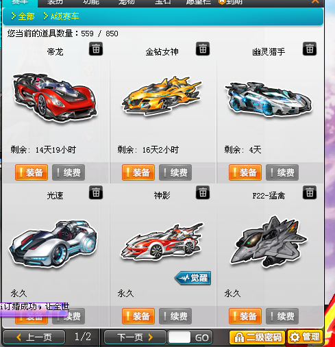 t2圣天使 神影 飞机 t1暗夜王爵此qq飞车账号已出租0次帐号出租-租号