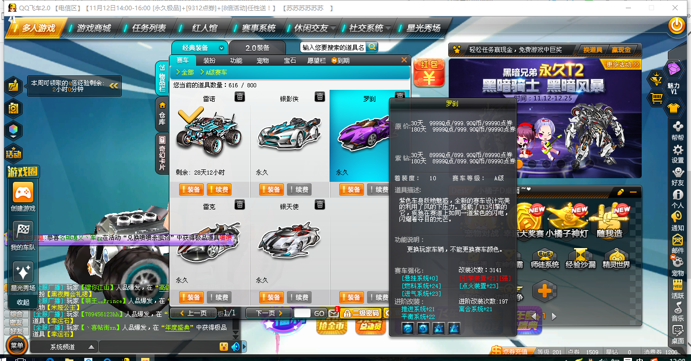 大喷口 罗刹 超级喷 雷克此qq飞车账号已出租0次帐号出租-租号玩