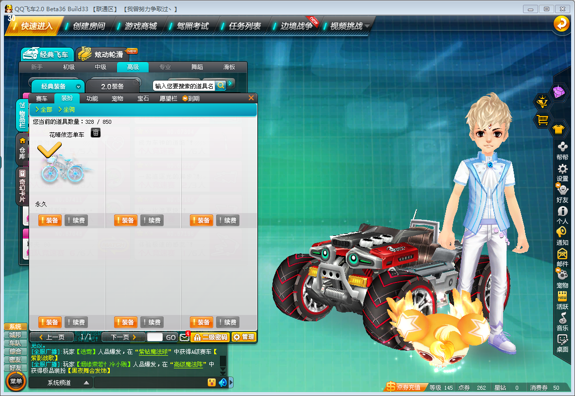 永久t1铁拳 永久单车座椅 雷诺惩戒轮胎龙头 双3宝石此qq飞车账号已