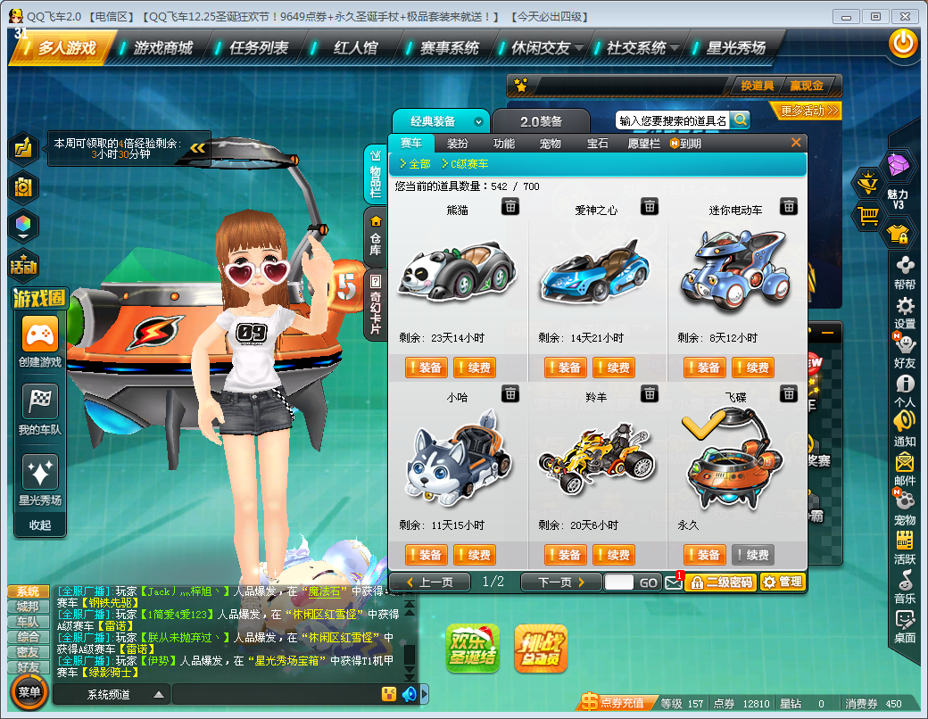 高改雷诺四级飞碟四级 穿梭者 光速此qq飞车账号已出租0次帐号出租-租