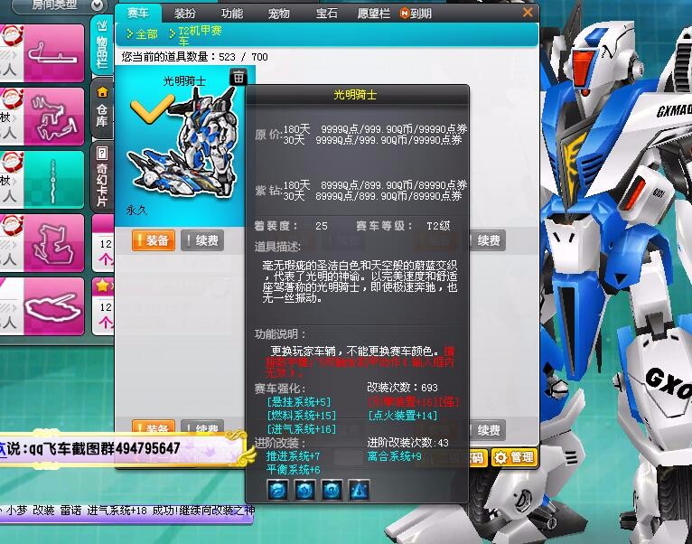 光明骑士/审判者/神影/地震/针尖/此qq飞车账号已出租0次帐号出租-租