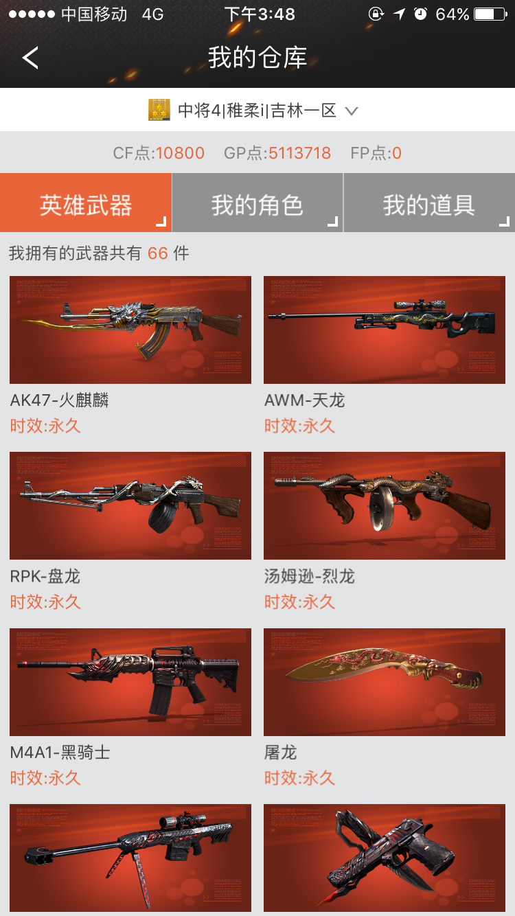 穿越火线租号